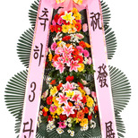 축하화환 3단 기본