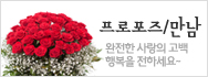 프로포즈/만남