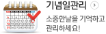 기념일관리