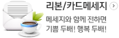리본/카드메세지